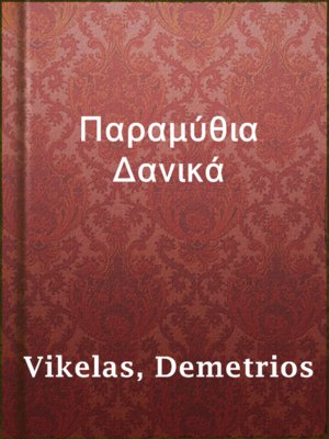 cover image of Παραμύθια Δανικά